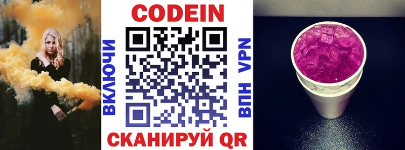 Купить где  Старица  Codein Purple Drank 